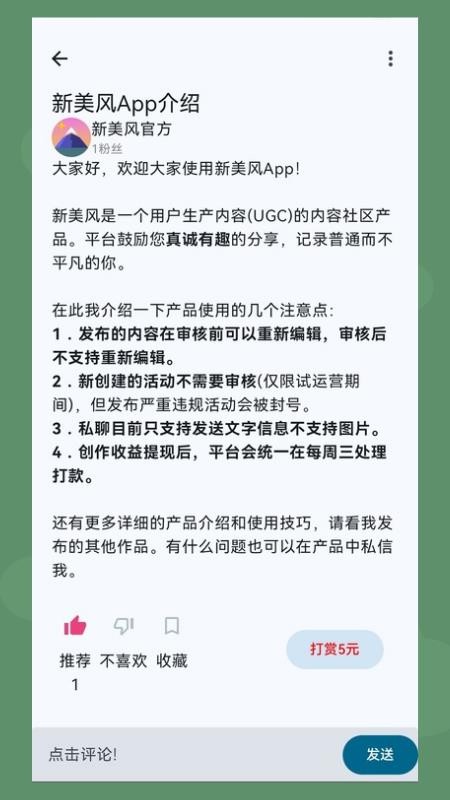 新美风app官方版