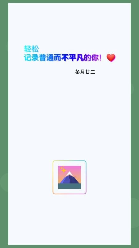新美风app官方版