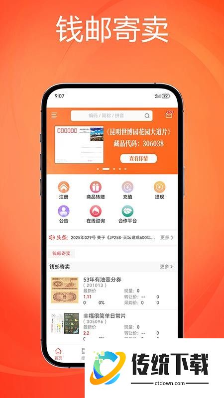 钱邮寄卖商城官网版