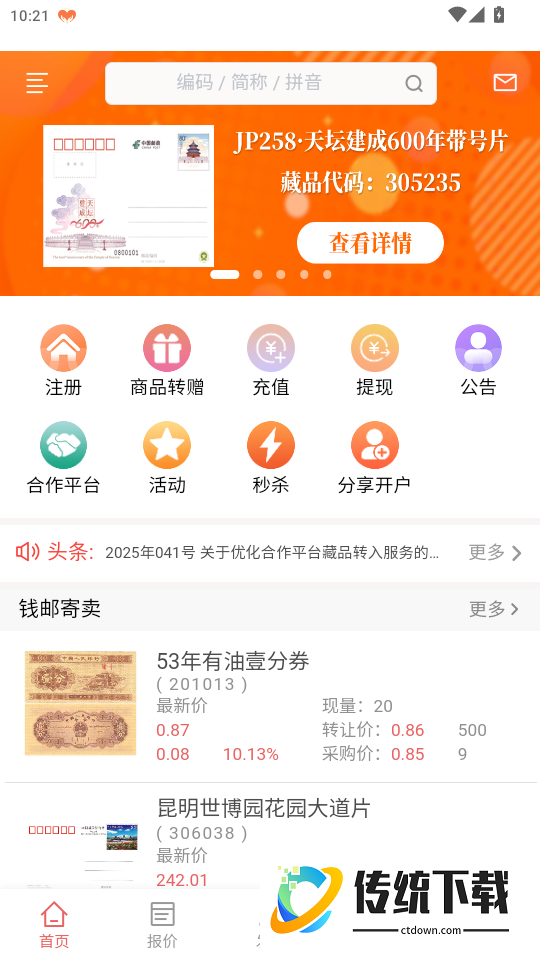 钱邮寄卖商城官网版