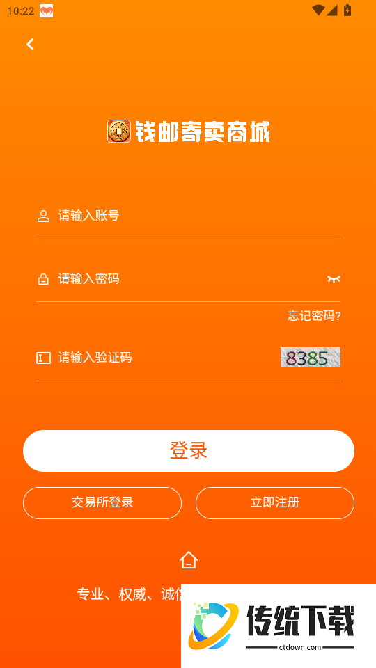 钱邮寄卖商城官网版