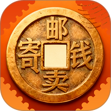 钱邮寄卖商城官网版