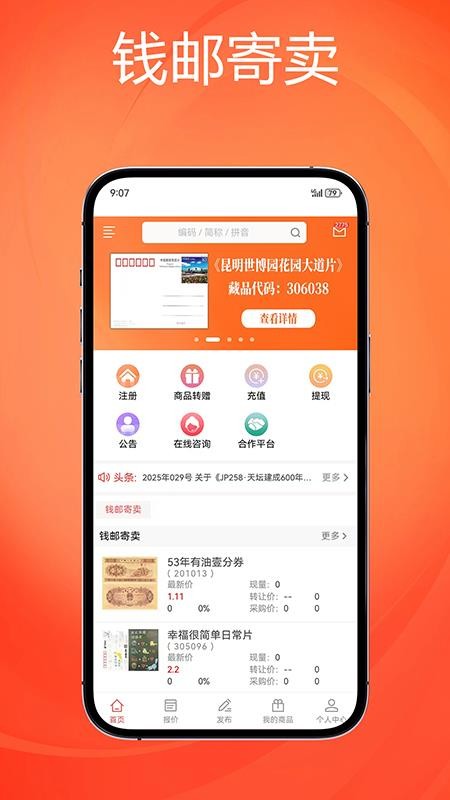 钱邮寄卖商城官网版