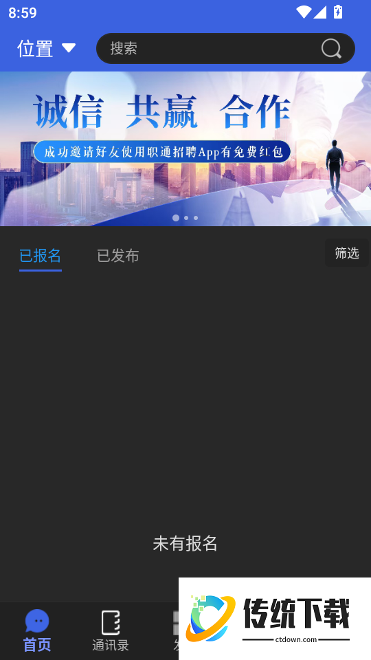 职通招聘企业版官网版