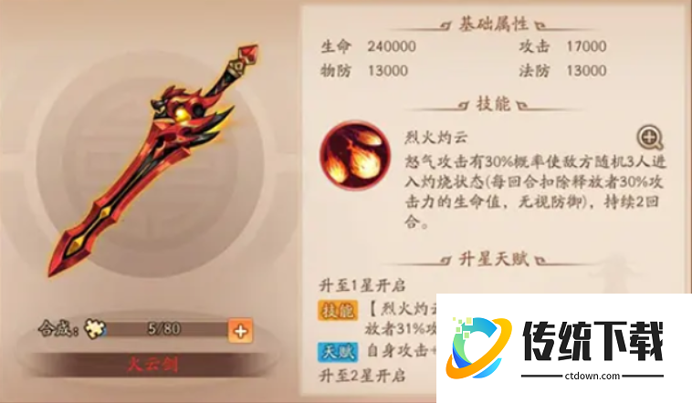 少年三国志2曹节用什么红神兵