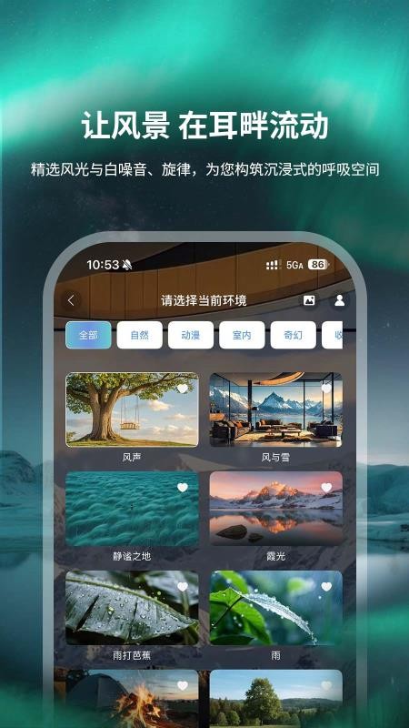 息境app手机版
