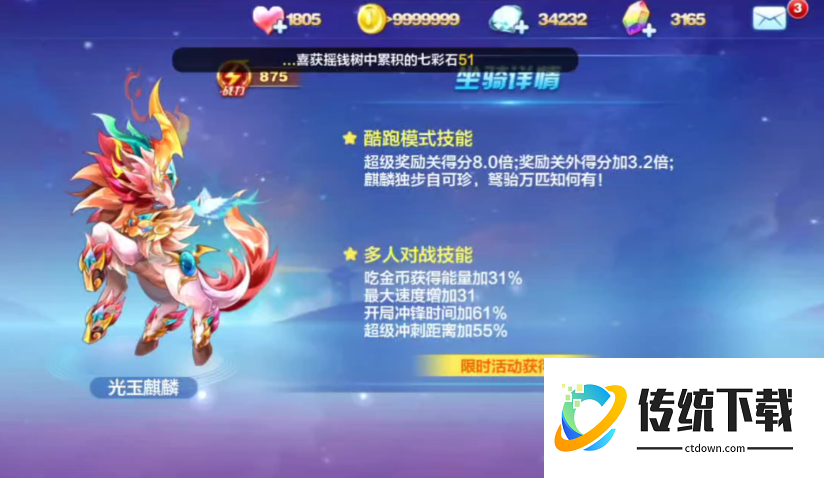 天天酷跑后土娘娘怎么搭配装备