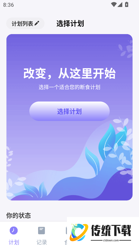 享瘦轻断食最新版