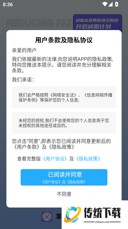 享瘦轻断食最新版