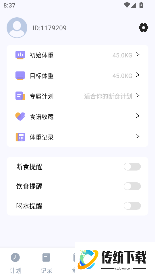 享瘦轻断食最新版