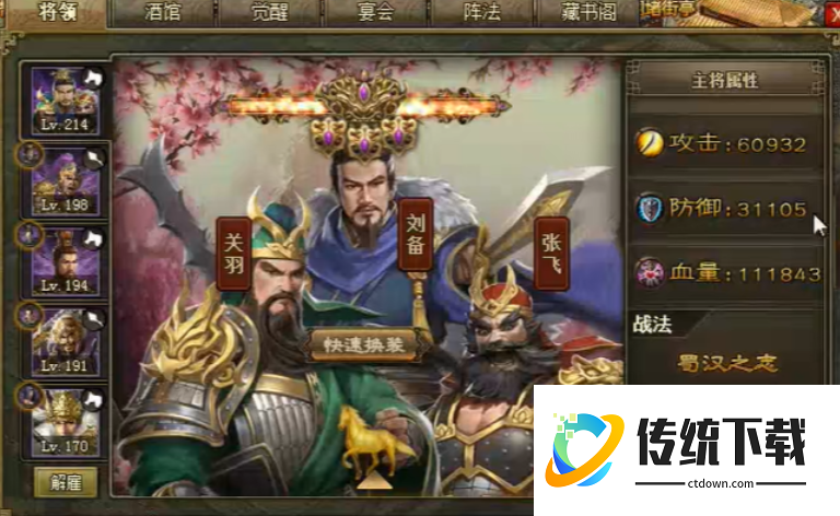 攻城掠地觉醒刘备怎么用