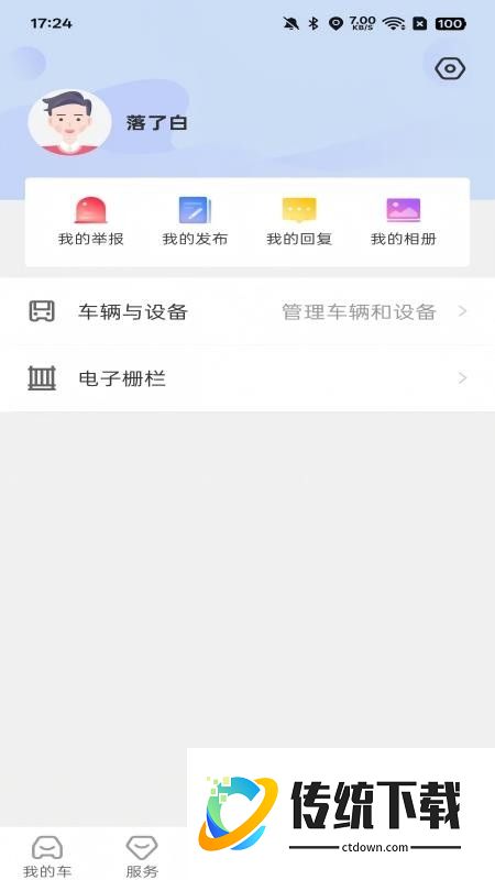 行车卫士云南版软件