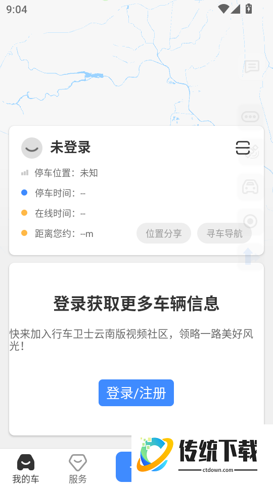 行车卫士云南版软件