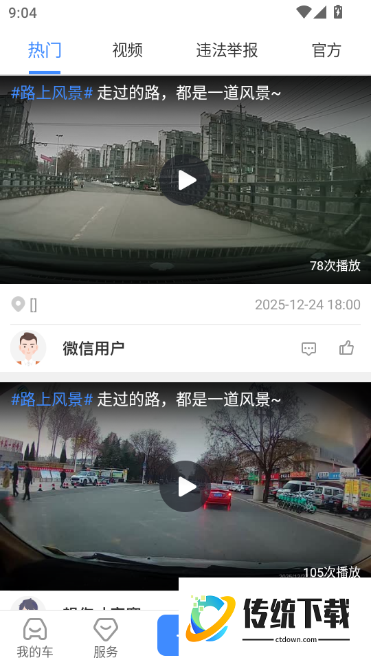 行车卫士云南版软件