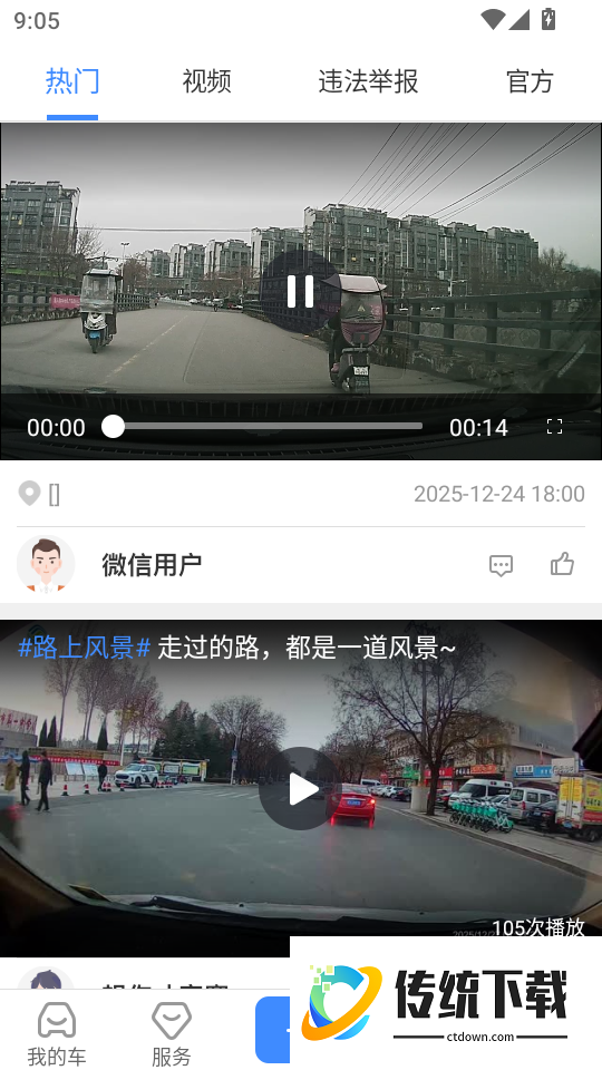 行车卫士云南版软件