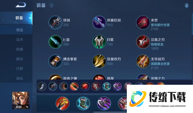 王者荣耀杨戬对战铠怎么出装