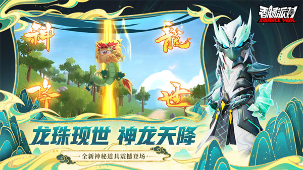 香肠派对正版官方版