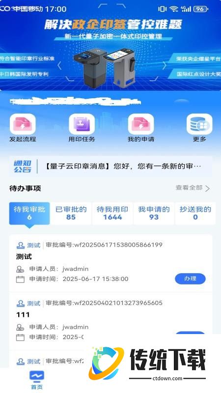 量子云印章最新版