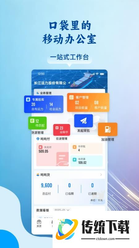 运吨吨货主免费版