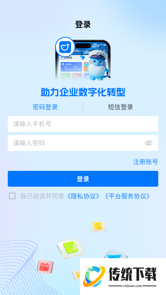 运吨吨货主免费版