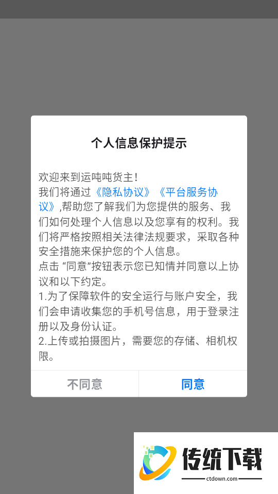 运吨吨货主免费版