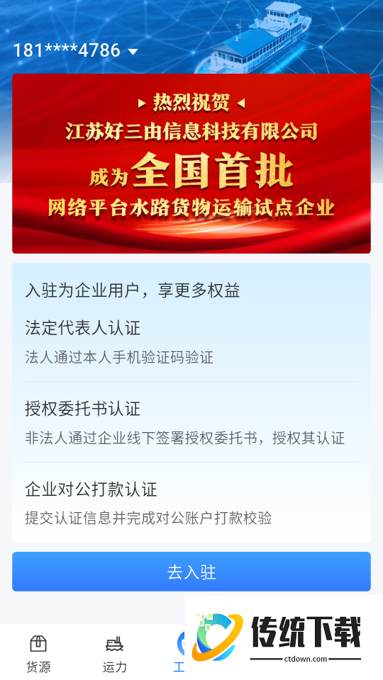 运吨吨货主免费版