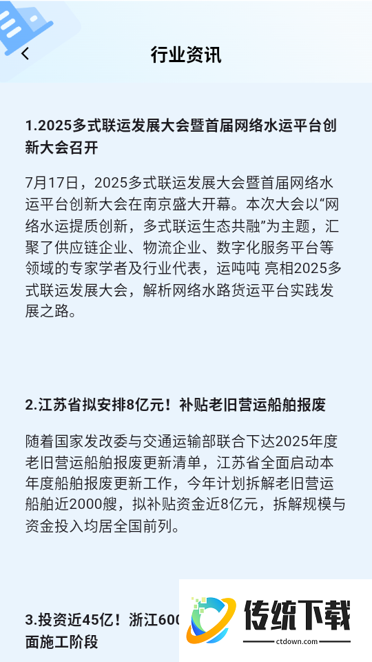 运吨吨货主免费版