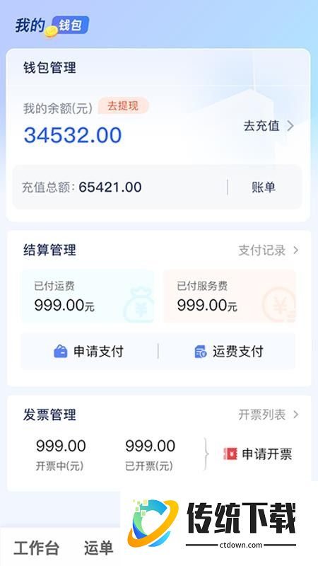 数星货主端官网版