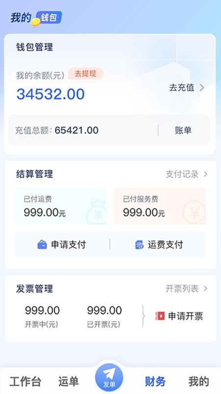 数星货主端官网版