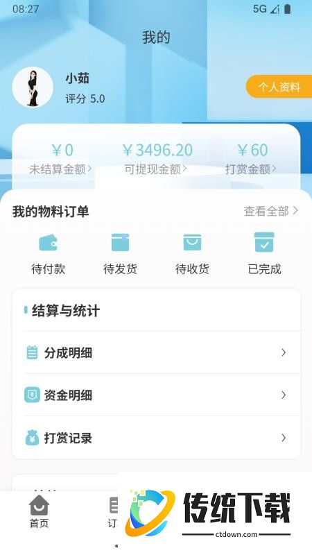 慧约商家免费版