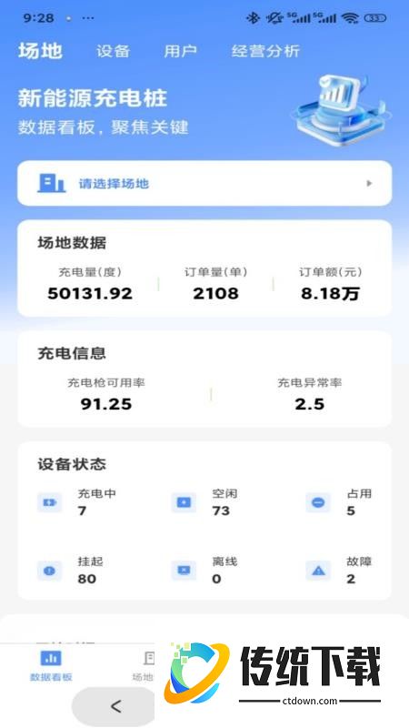 快来超充联盟官网版
