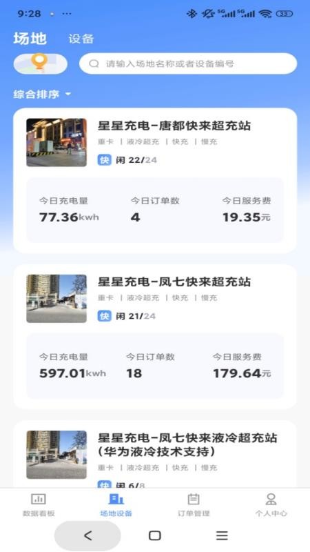 快来超充联盟官网版