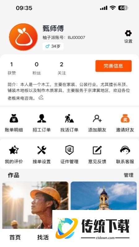 柚子派临时工官方版