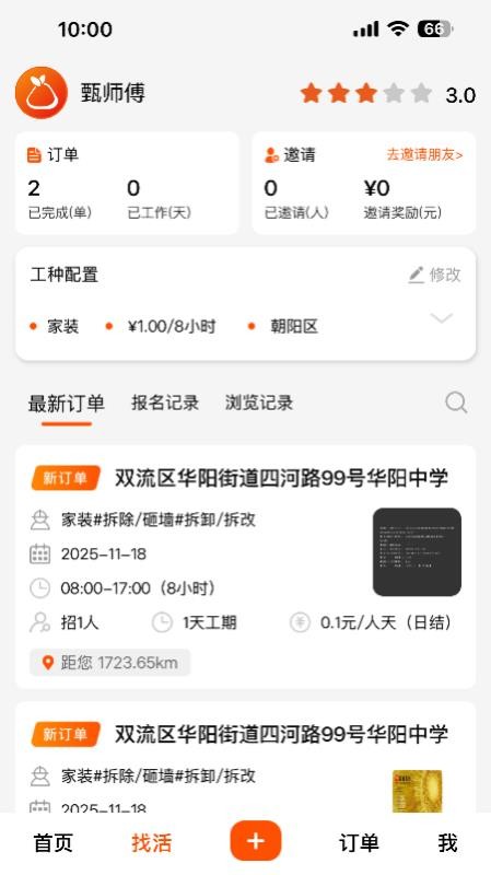 柚子派临时工官方版
