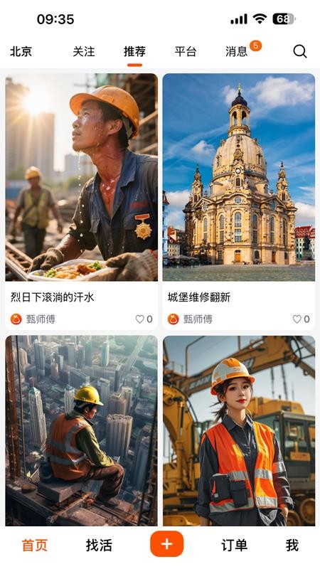 柚子派临时工官方版