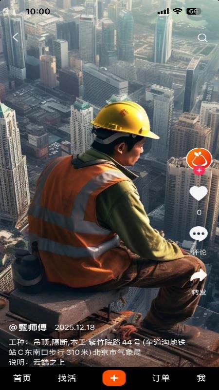 柚子派临时工官方版