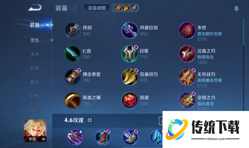 王者荣耀李信出装铭文怎么出