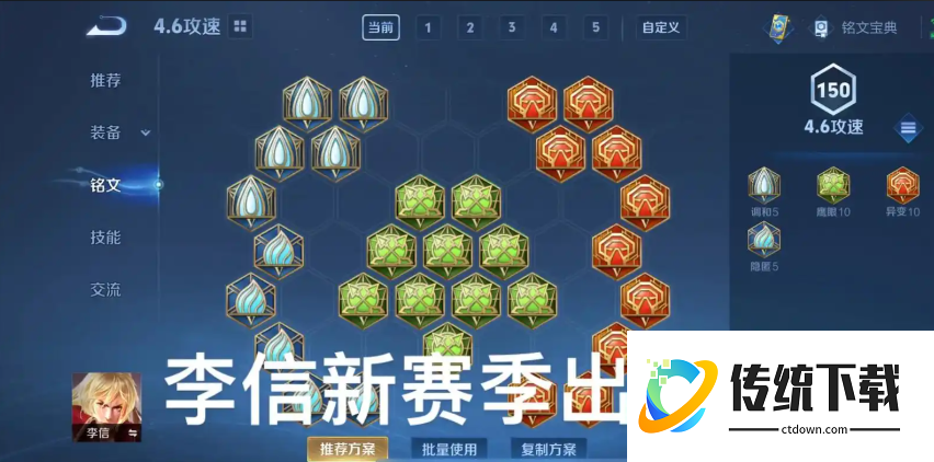 王者荣耀李信出装铭文怎么出