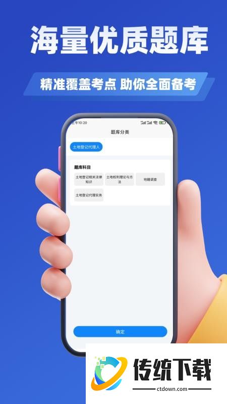 土地登记人考试学知题官网版