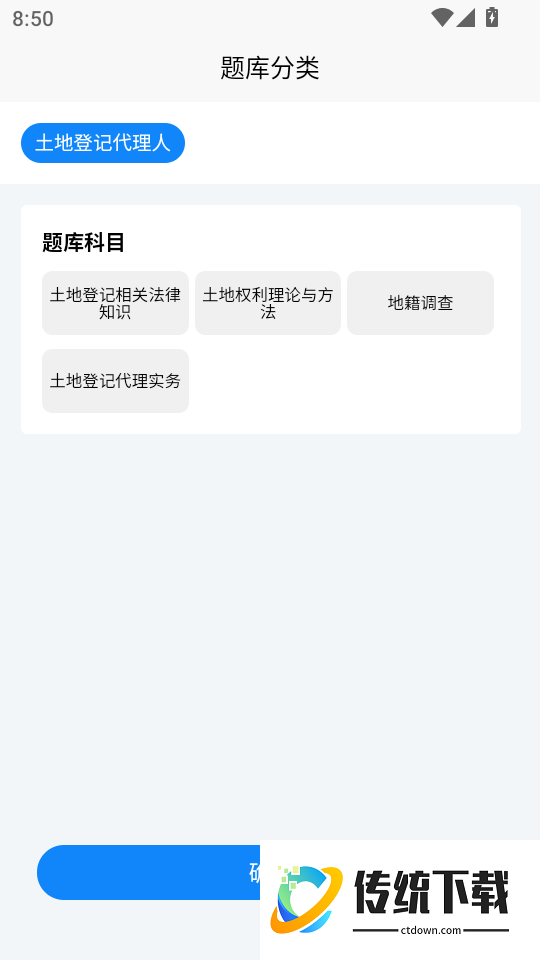 土地登记人考试学知题官网版