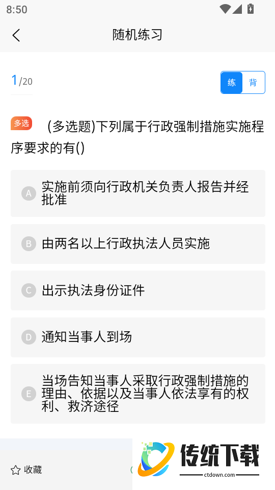 土地登记人考试学知题官网版