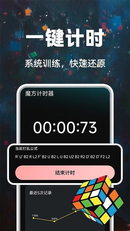 魔方快还原手机版