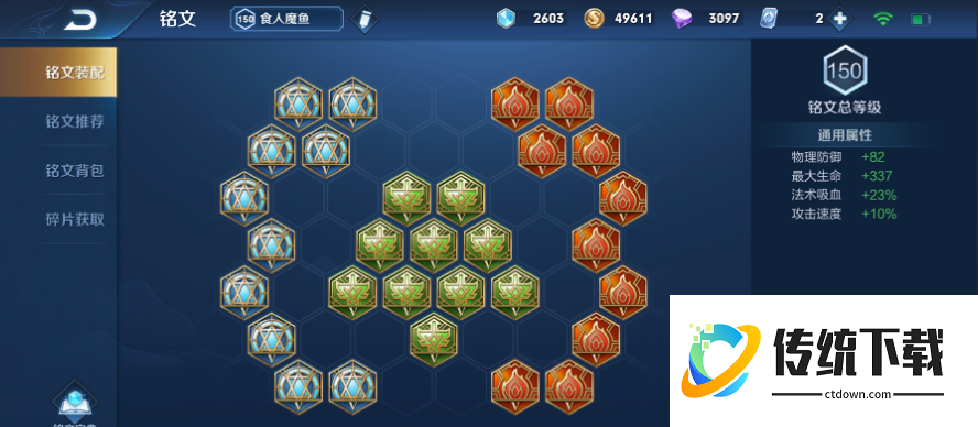 王者荣耀庄周辅助铭文如何搭配