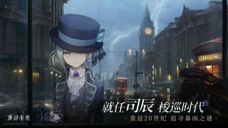 重返未来1999官服