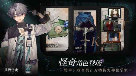 重返未来1999官服