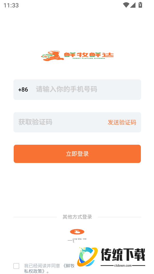 鲜牧鲜达最新版