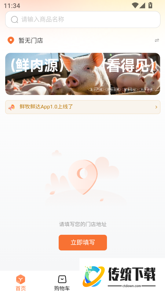 鲜牧鲜达最新版