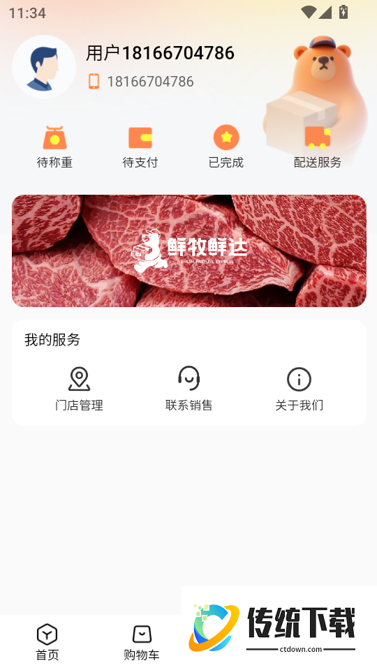 鲜牧鲜达最新版