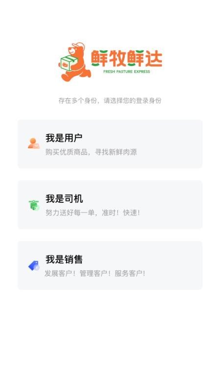 鲜牧鲜达最新版