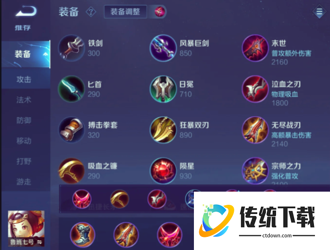 王者荣耀鲁班打刘禅怎么出装